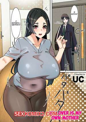 Порно комикс Любовник матери. Koibito Wa Jitsubo. My Lover Is My Own Mother