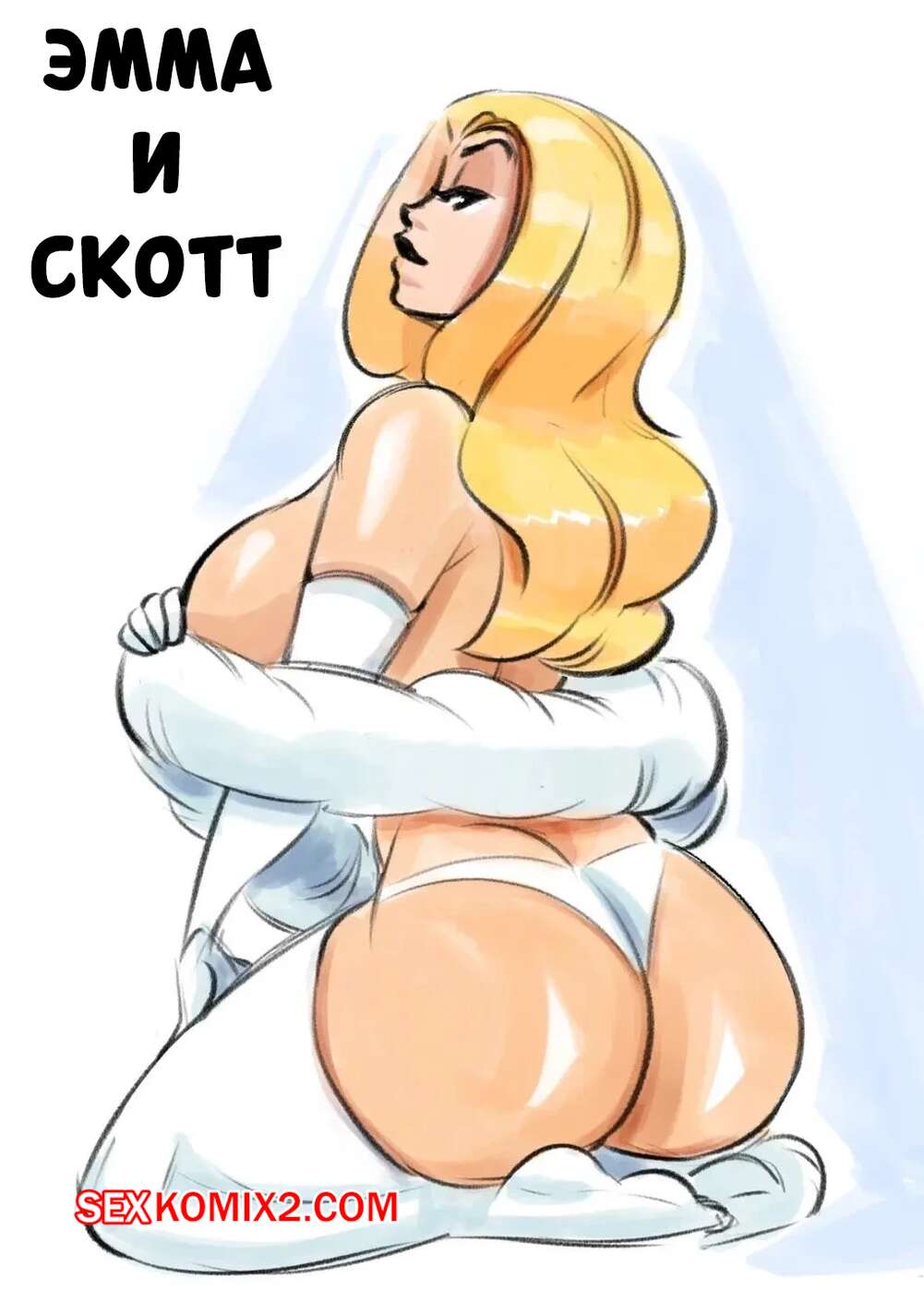 Порно комикс Marvel. Эмма и Скотт. Emma x Scott. glassfish.