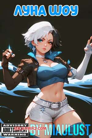 Хентай Манга Marvel Rivals. Луна Сноу. Luna Snow. Miaulust