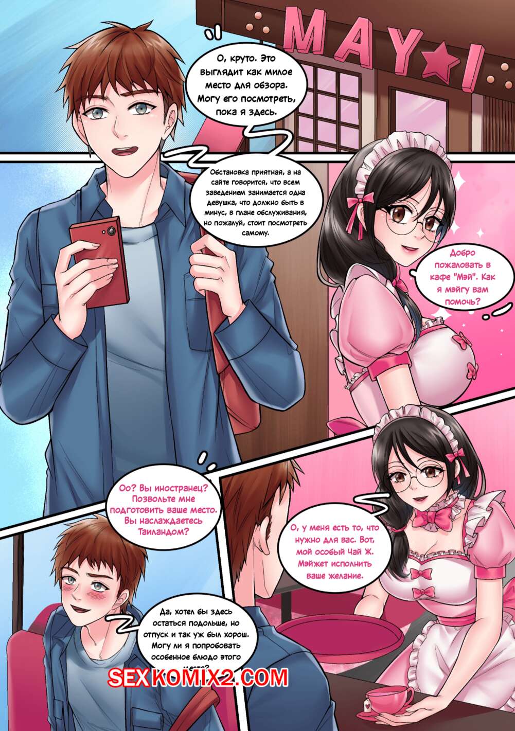 Порно комикс May I Cafe. MayiTGu