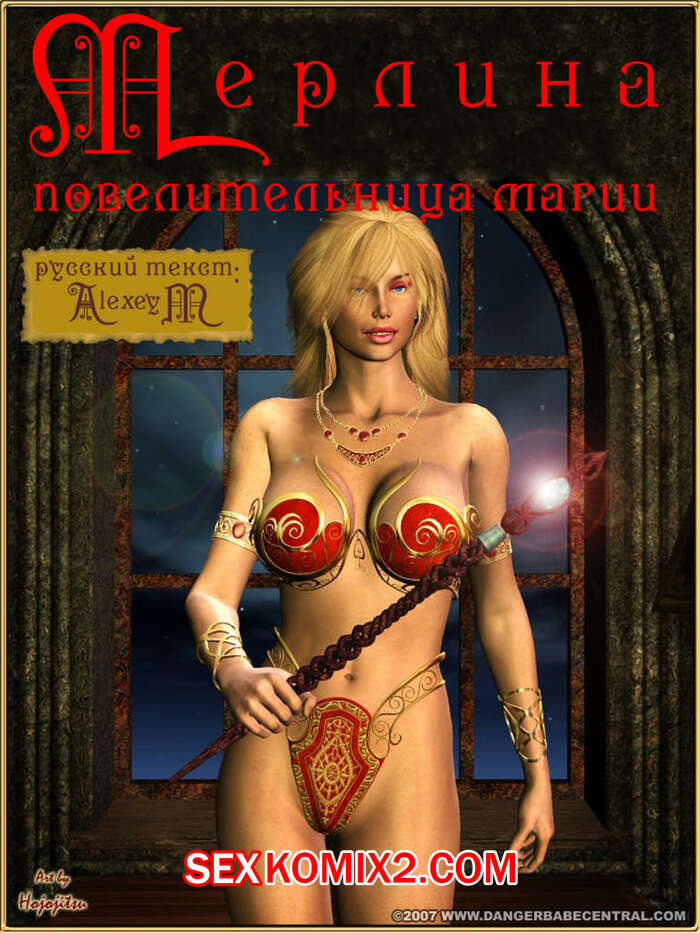 Порно комикс Мерлина
