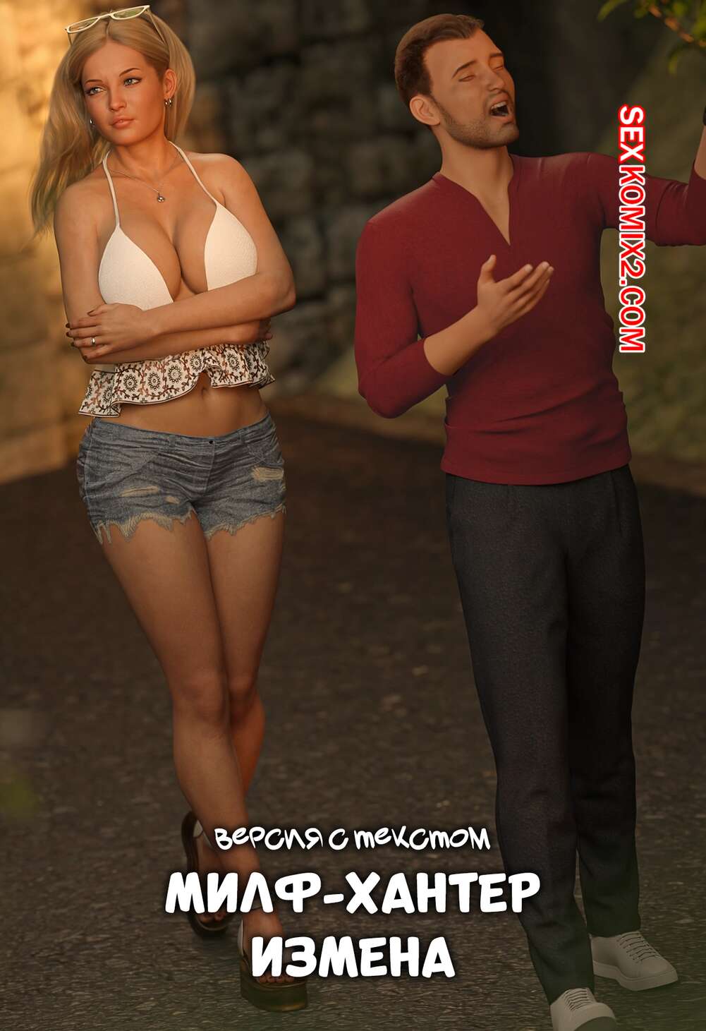 Порно комикс Милф Хантер. Измена. Версия с текстом. Deception. Mr. Foxx