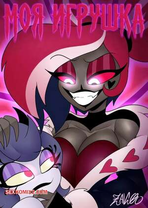 Порно комикс Моя игрушка. My toy. zaicomaster14.