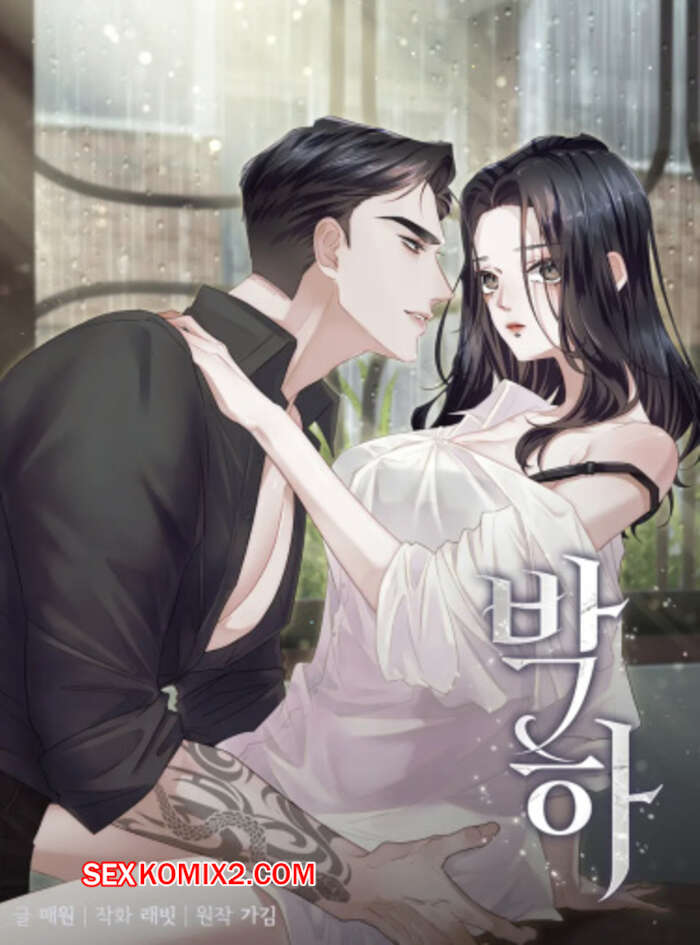 Порно комикс Мята. Часть 1 и 2 и 3. Bakha