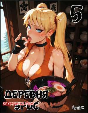 Порно комикс Наруто. Деревня Эрос. Часть 5. The Village of Eros. Sax