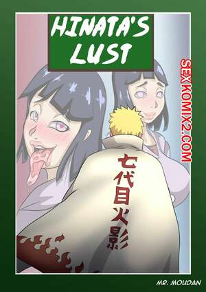 Порно комикс Наруто. Похоть Хинаты. Развратная девушка. Hinatas Lust. Mr.Moudan