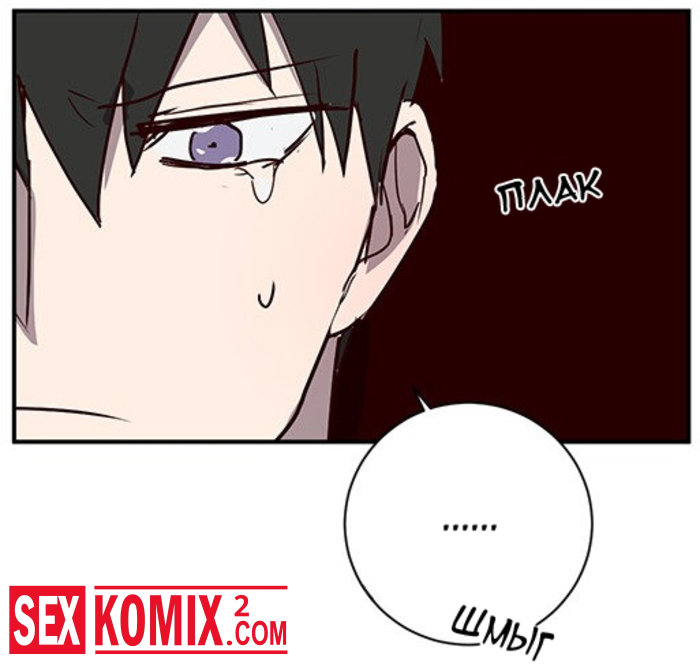 Порно комикс Не трогай это мыло. Часть 5.