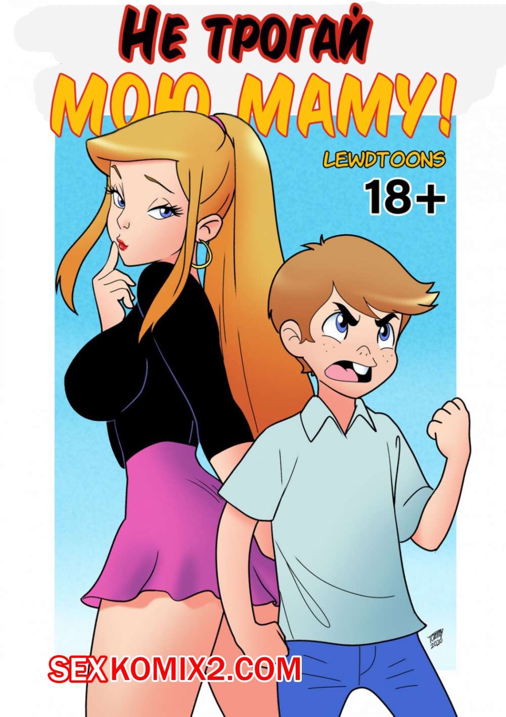 Порно комикс Не трогай мою маму. Lewdtoons.