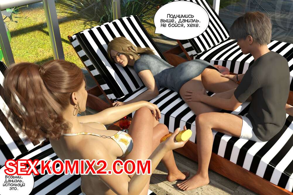 Порно комикс Непристойные желания мамаш. Часть 8. Immoral Desires. Daval3D