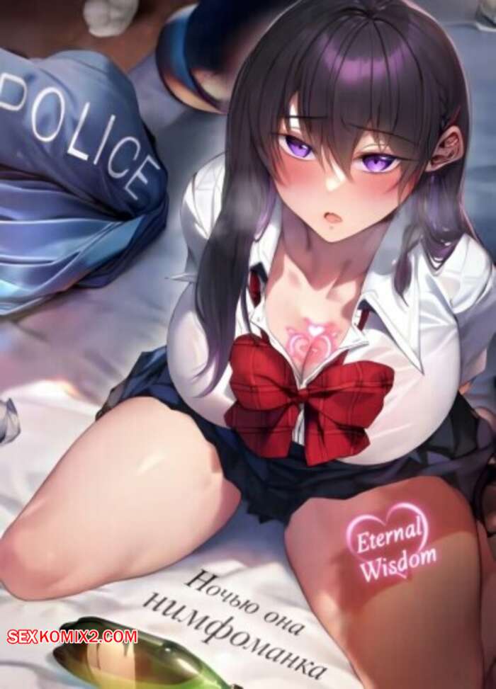 Порно комикс Ночью она нимфоманка. Часть 12. At Night Shes a Nymphomaniac. Kanitomato