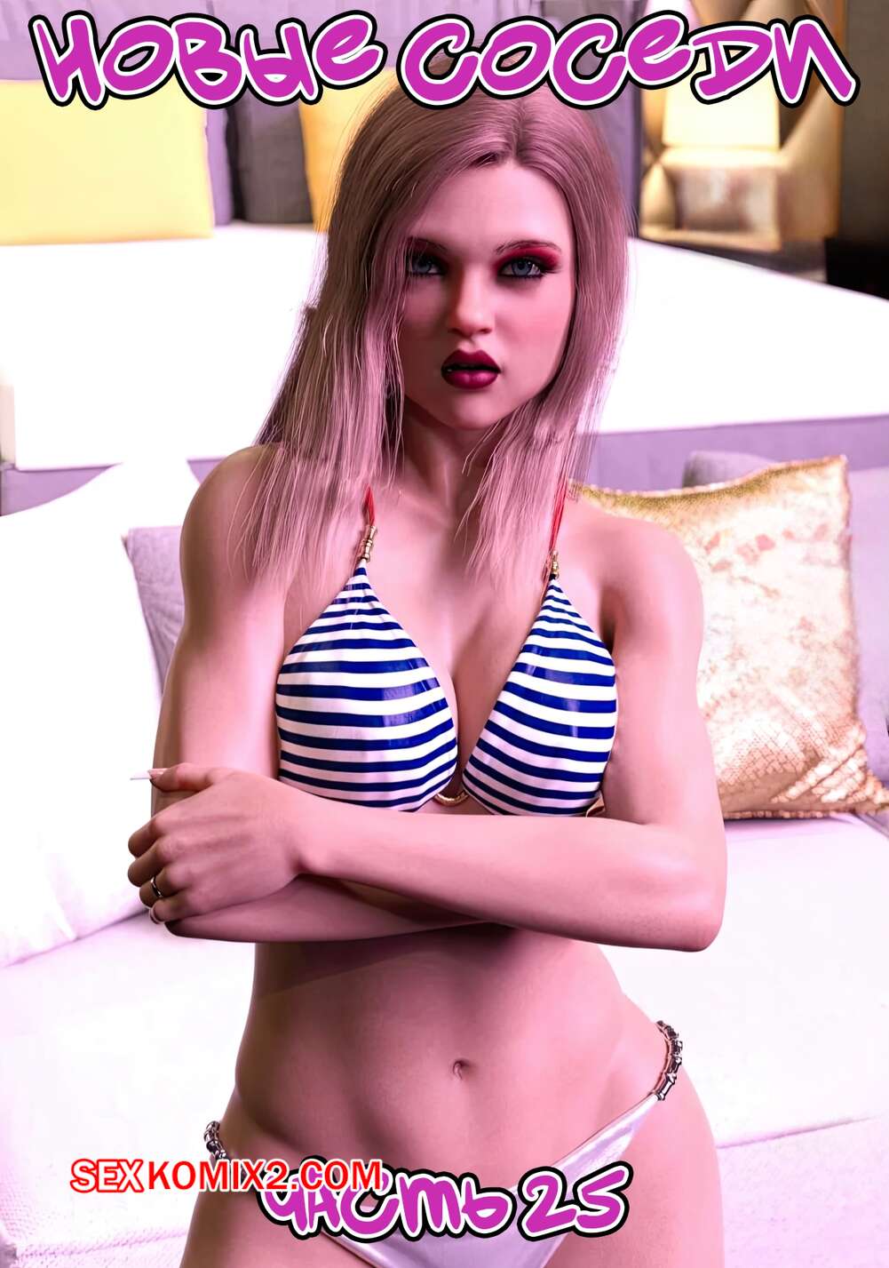 Порно комикс Новые соседи. Часть 25. The New Neighbors. Antalore42