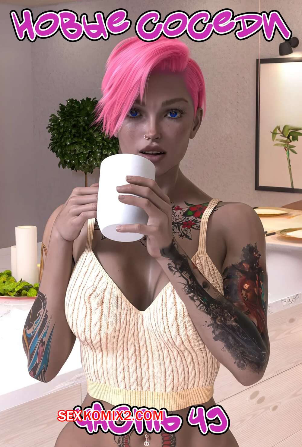 Порно комикс Новые соседи. Часть 49. The New Neighbors. Antalore42