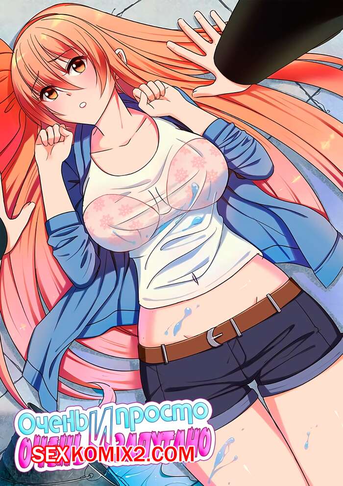 Порно комикс Очень просто и очень запутанно. Части 16 и 17 и 18. So Pure So Flirtatious