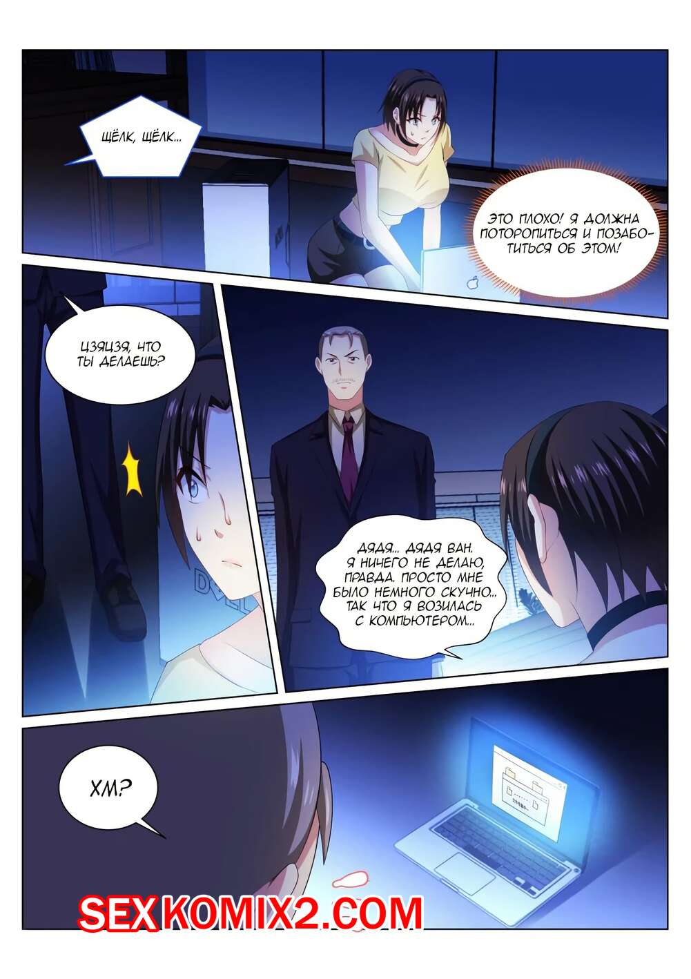 Порно комикс Очень просто и очень запутанно. Части 247 и 248 и 249. So Pure So Flirtatious