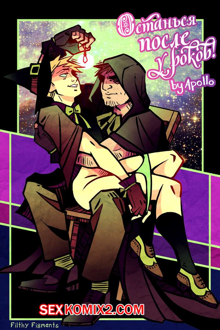 Порно комикс Останься после уроков.