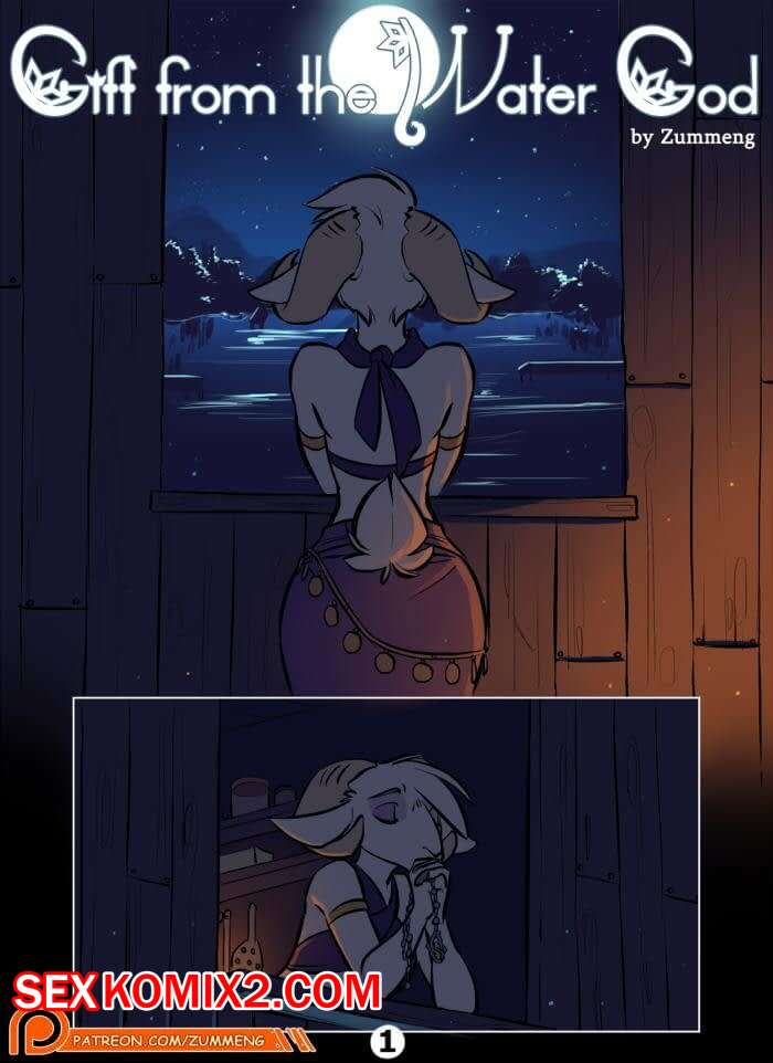 Порно комикс Подарок от Бога Воды