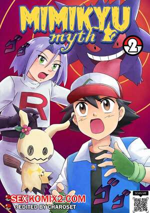 Порно комикс Pokemon. Мимикю Миф. Часть 2. Mimikyu Myth. MeowWithMe