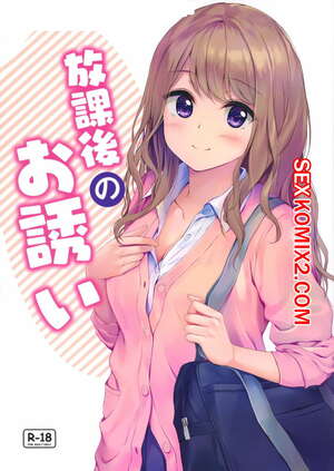 Порно комикс После школы. Houkago no Osasoi.