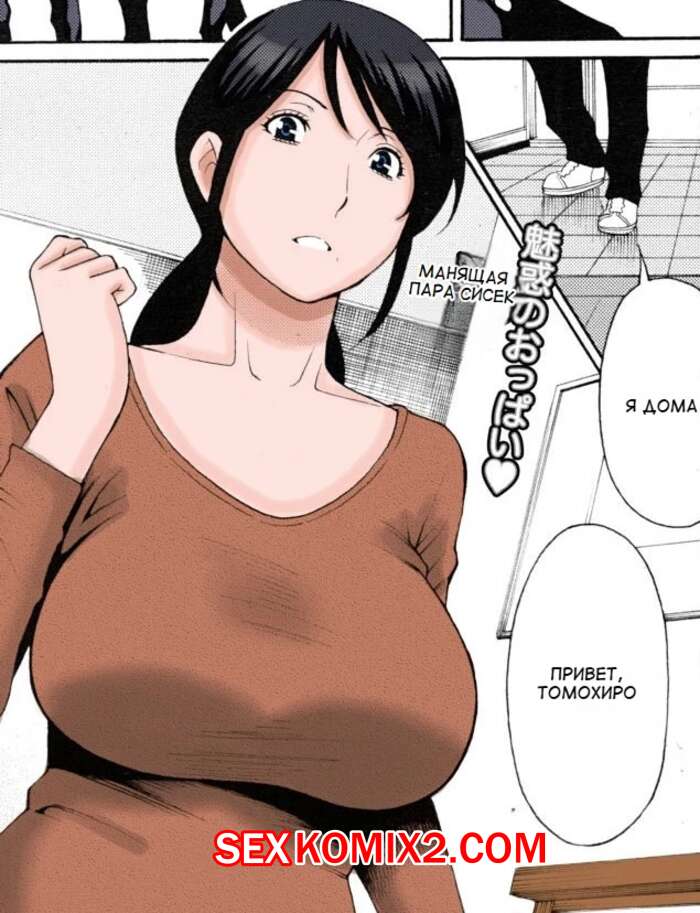 Порно комикс Посмотри на маму. Mamamomi. Takasugi Gou.