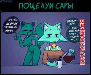 Порно комикс Поцелуй Сары. NekuZ
