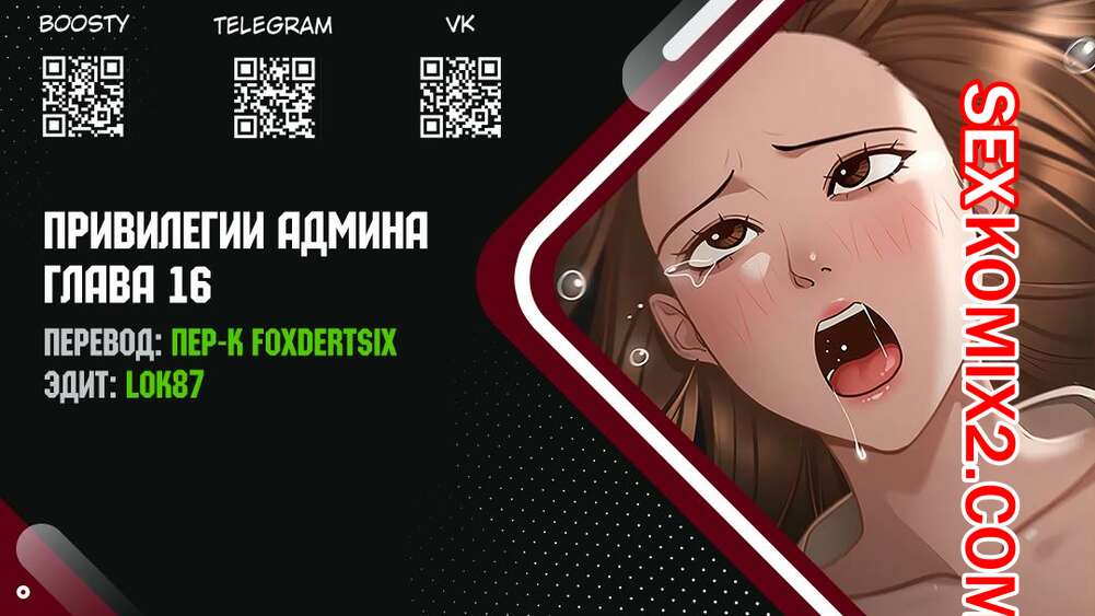 Порно комикс Привилегии администратора. Части 16 и 17 и 18. Administrator Privileges