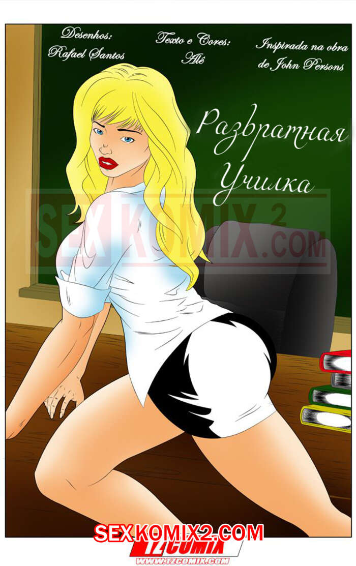 Порно комикс Развратная училка. Professora Safada. HQPorno. TZComiX