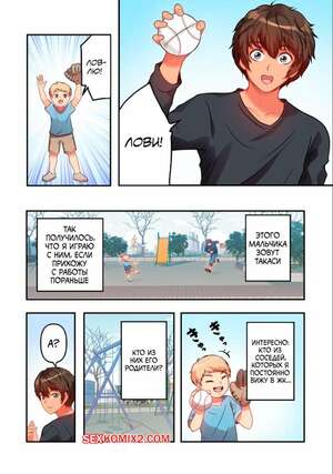 Порно комикс С сегодняшнего дня въезжаю в дом, полный одиноких жён. Часть 3. Pirarucu