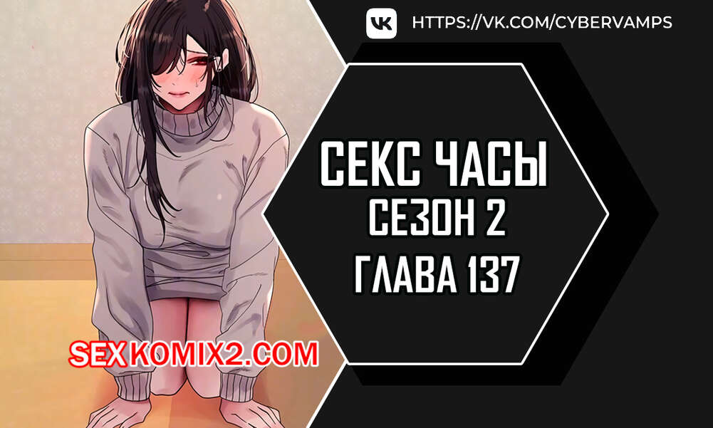 Порно комикс Секс Часы. Части 137 и 138 и 139. Второй сезон. Sex Stop Watch