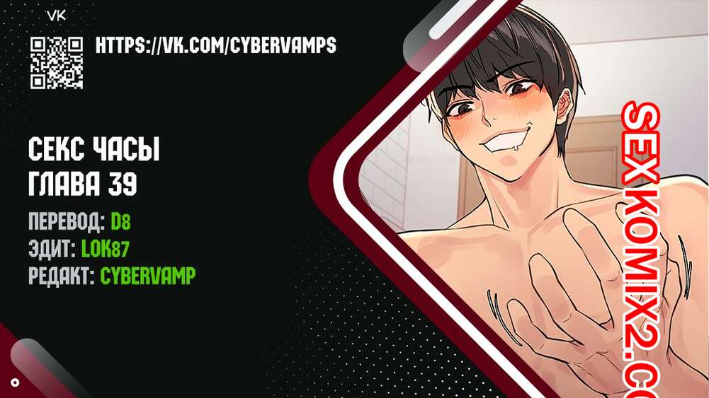 Порно комикс Секс Часы. Части 39 и 40. Sex Stop Watch