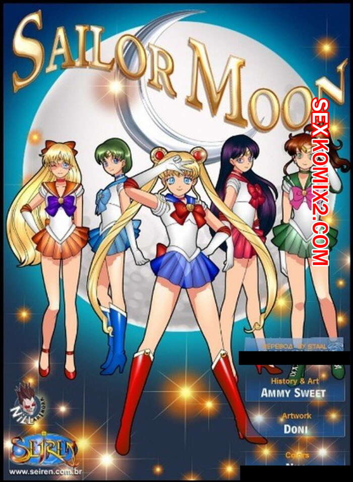 Порно комикс Сейлор Мун. Часть 1. Sailor Moon. Seiren