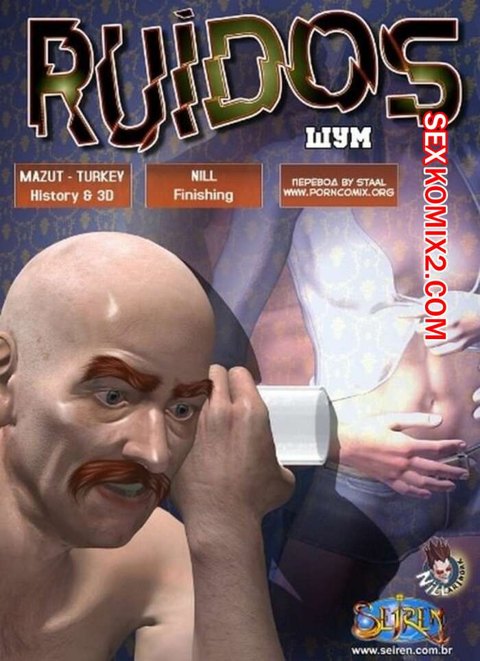 Порно комикс Шум. Seiren