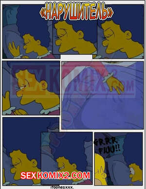 Порно комикс Симпсоны. Часть 8. Нарушитель. Simpsons. Intruder. IToonEAXXX
