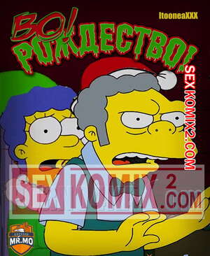 Порно комикс Симпсоны. Во Рождество. Sexy Christmas. ITooneaXXX.