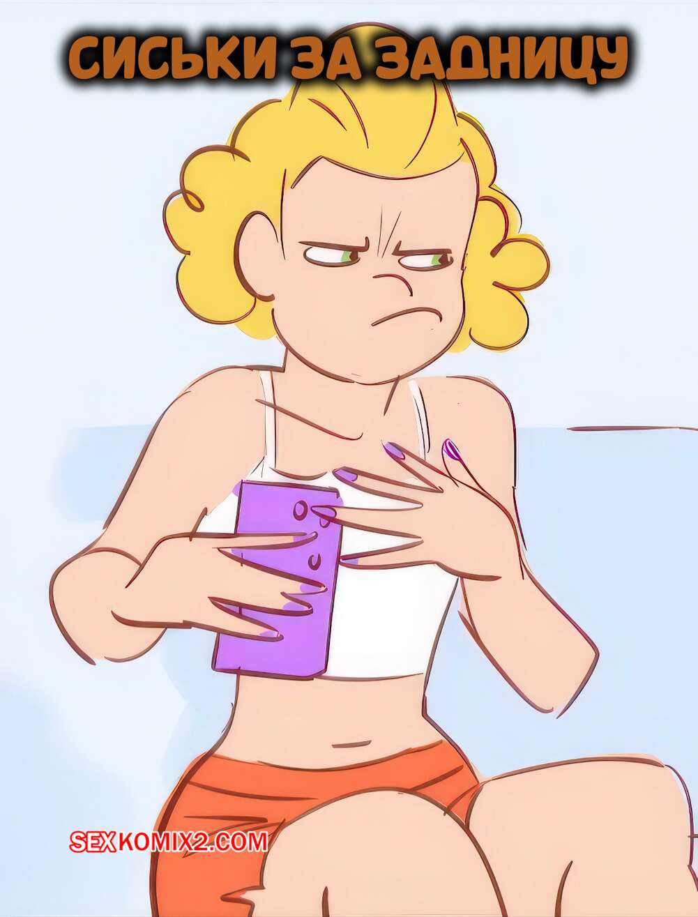 Порно комикс Сиськи за задницу. BUTT FOR BUST. Bowsciss.