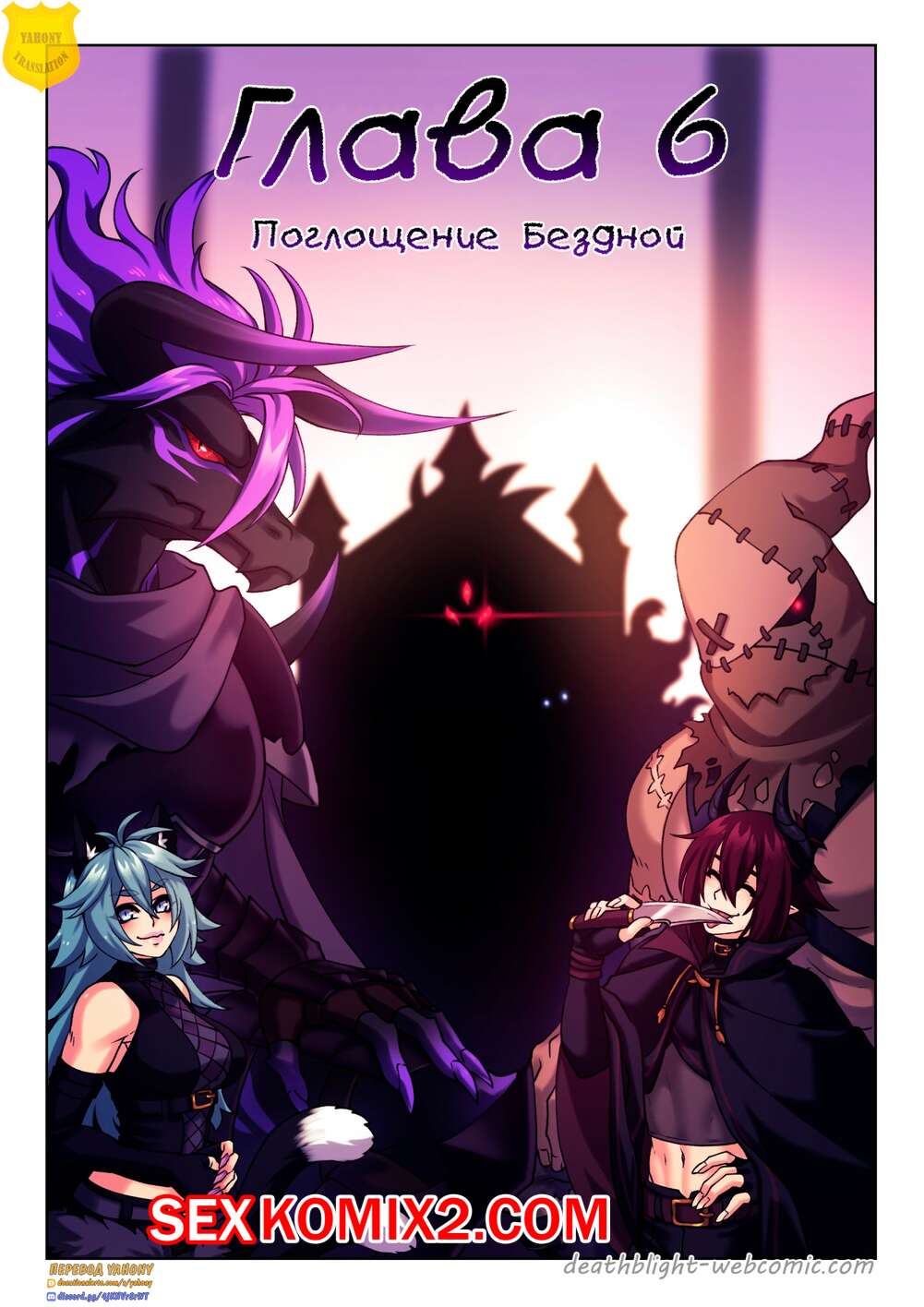 Порно комикс Смертельная порча. Поглощение бездной. Crescentia