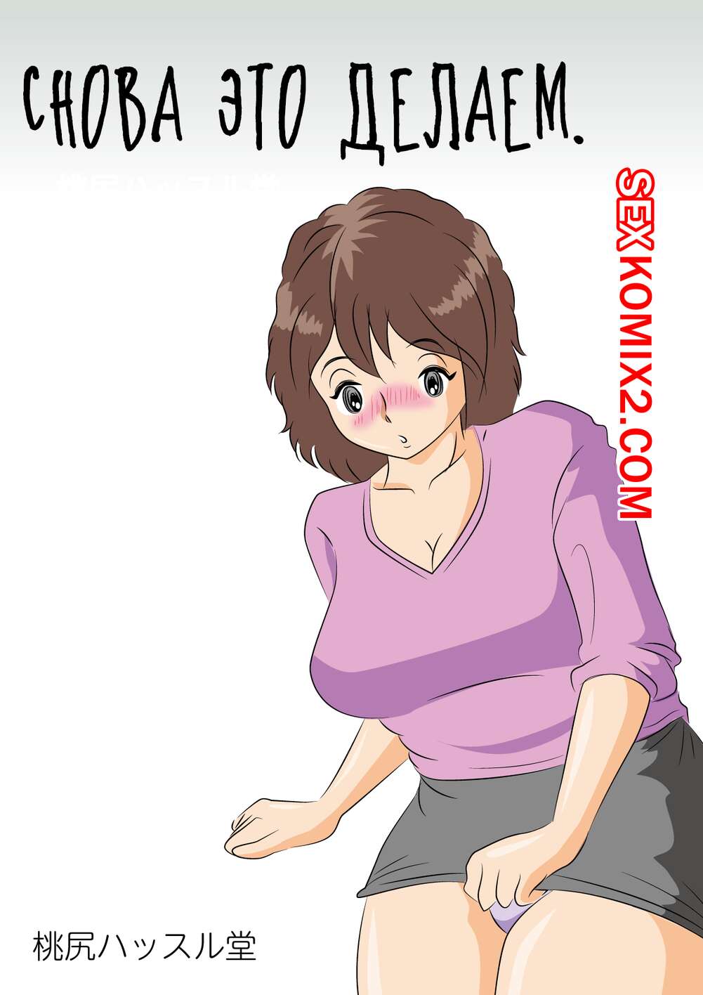 Порно комикс Снова это делаем. Doing it again. Yarinaoshi