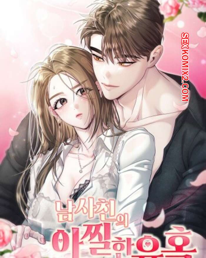 Порно комикс Соблазнить друга. Часть 19 и 20 и 21. namsachin ui ajjilhan yuhog