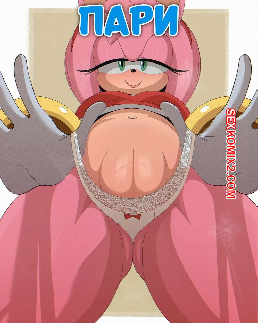 Порно комикс Соник. Пари. The Bet. Apathy.