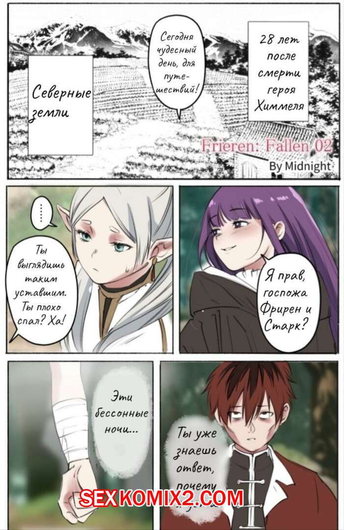 Порно комикс Sousou no Frieren. Фрирен Падшая. Часть 2. Midnight