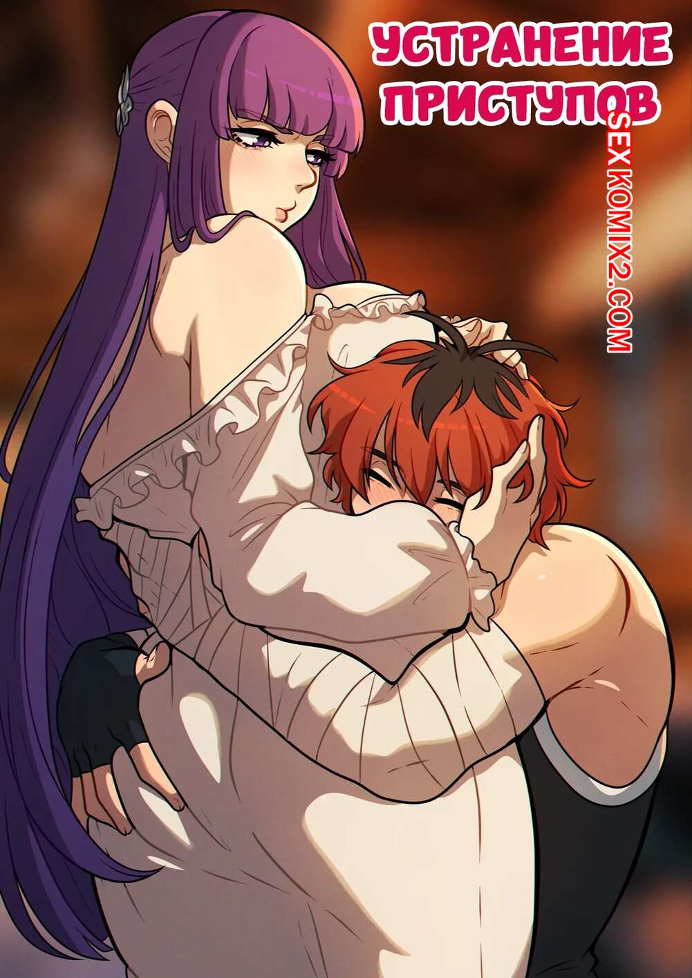 Порно комикс Sousou no Frieren. Устранение приступов. Pout Removal. Kinkymation.