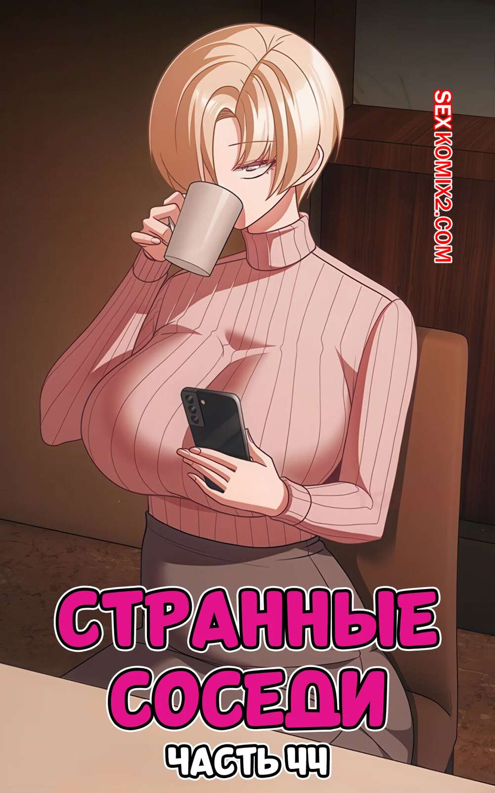 Жастық секс