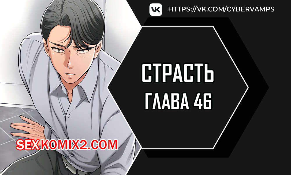 Порно комикс Страсть. Часть 46 и 47 и 48. Craving