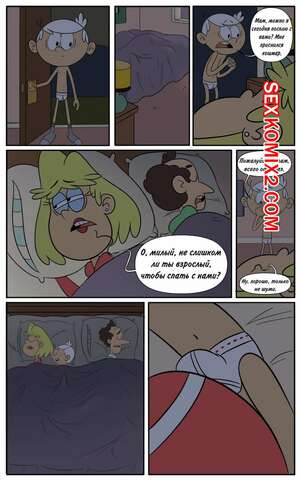 Порно комикс The Loud House. Сладкий кошмар. Monocromia01