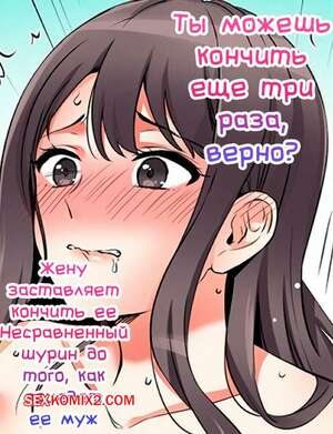 Порно комикс Ты можешь кончить еще три раза. Часть 52 и 53 и 54