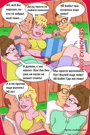 Порно комикс Царь горы