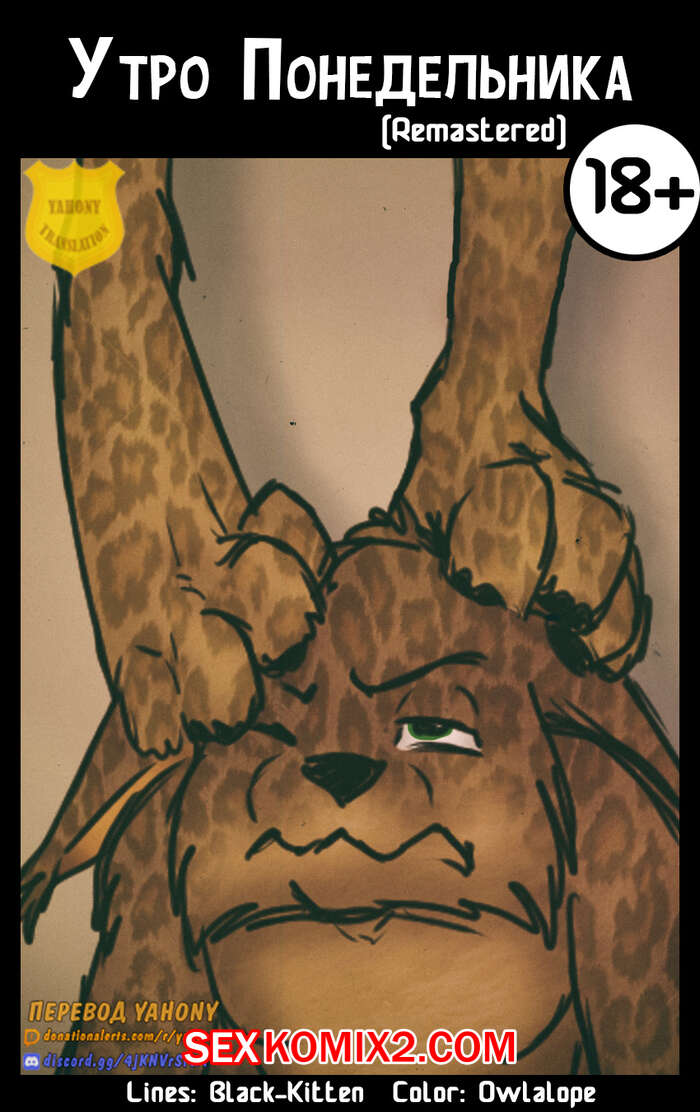 Порно комикс Утро понедельника. Owlalope
