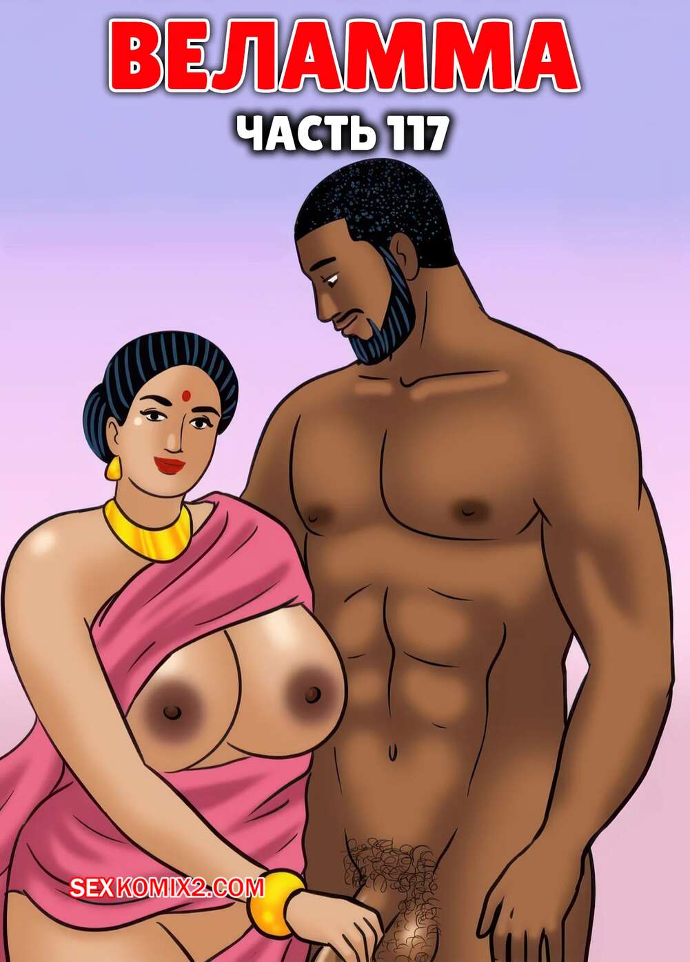 Порно комикс Веламма. Часть 117. Velamma. Velamma