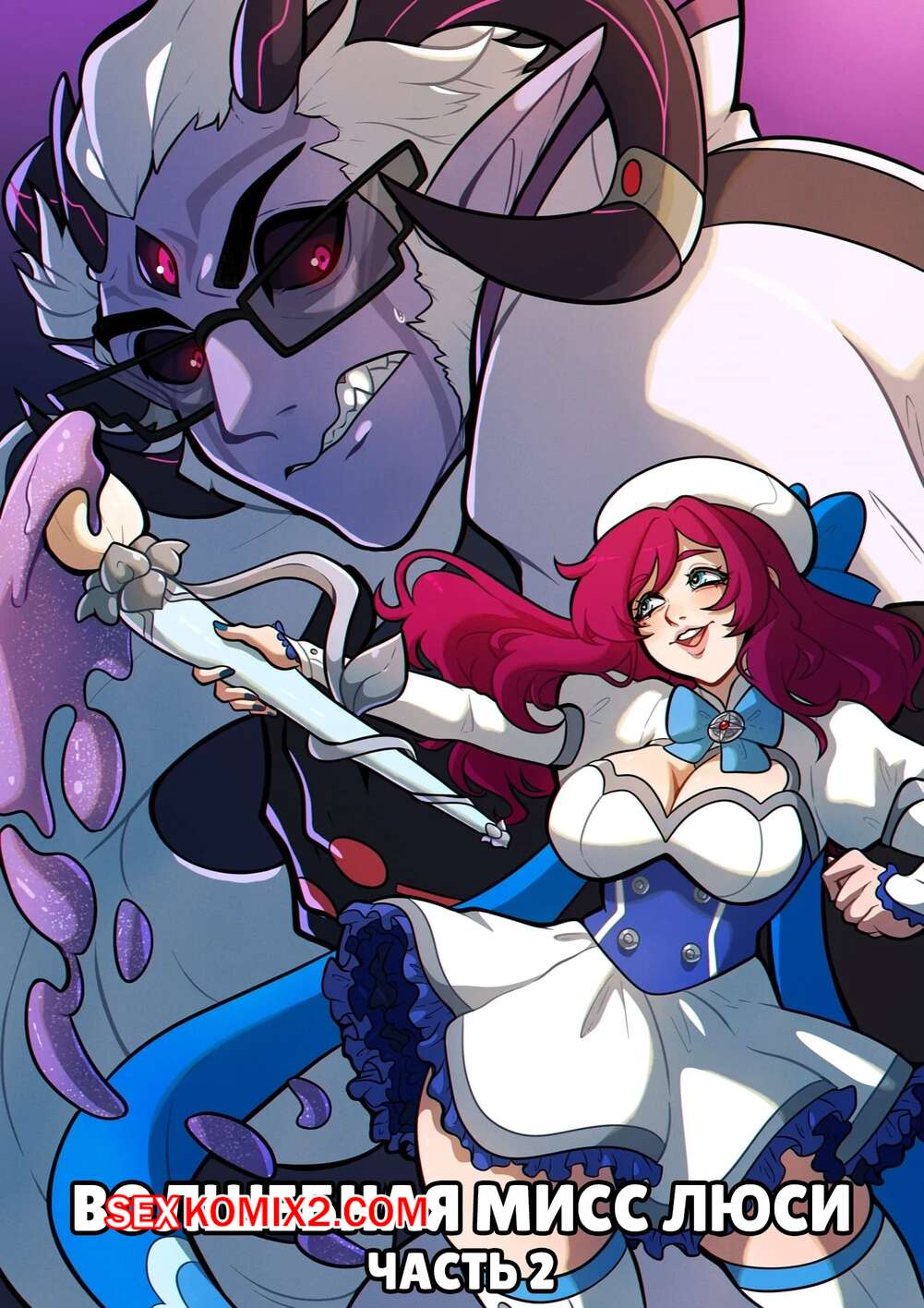 Порно комикс Волшебная мисс Люси. Часть 2. Magical Miss Lucy. Kinkymation