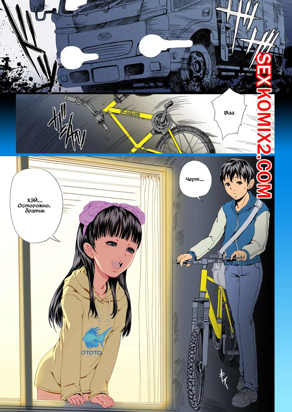 Порно комикс Все сон Ото. Yamato Akira