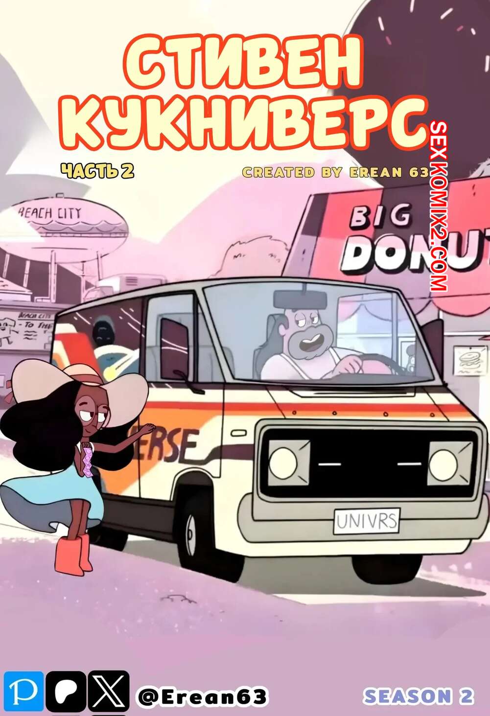 Порно комикс Вселенная Стивена. Куколд Стивен. Часть 2. Steven Cuckniverse. Erean63